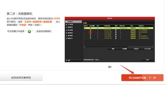 海康產(chǎn)品遠(yuǎn)程設(shè)置各類確認(rèn)界面