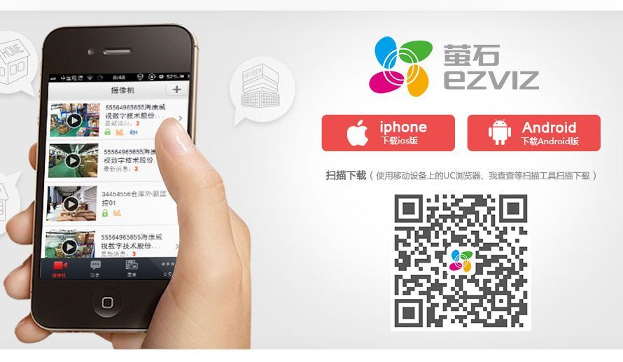 海康威視手機(jī)遠(yuǎn)程訪問(wèn)螢石云視頻產(chǎn)品操作方法