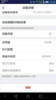 樂(lè)橙APP刪除設(shè)備