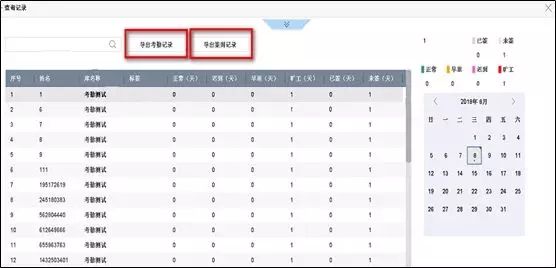 人臉識別考勤記錄導出