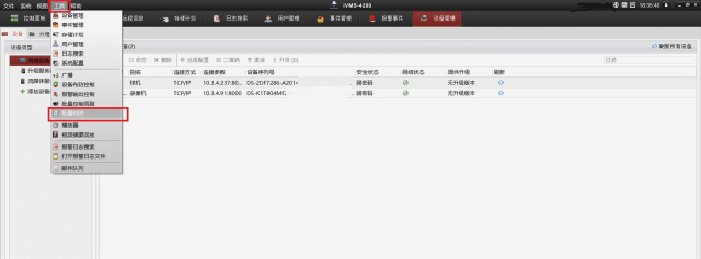 ?？低暰W(wǎng)絡(luò)攝像機(jī)批量校時(shí)