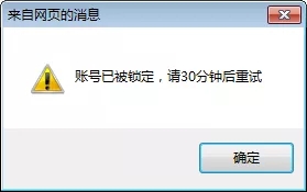 ?？低晹z像機(jī)賬號(hào)鎖定圖