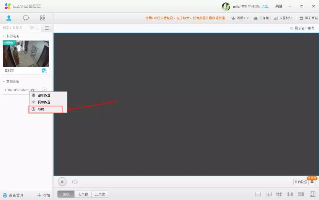 螢石工作室（電腦客戶(hù)端）時(shí)間設(shè)置