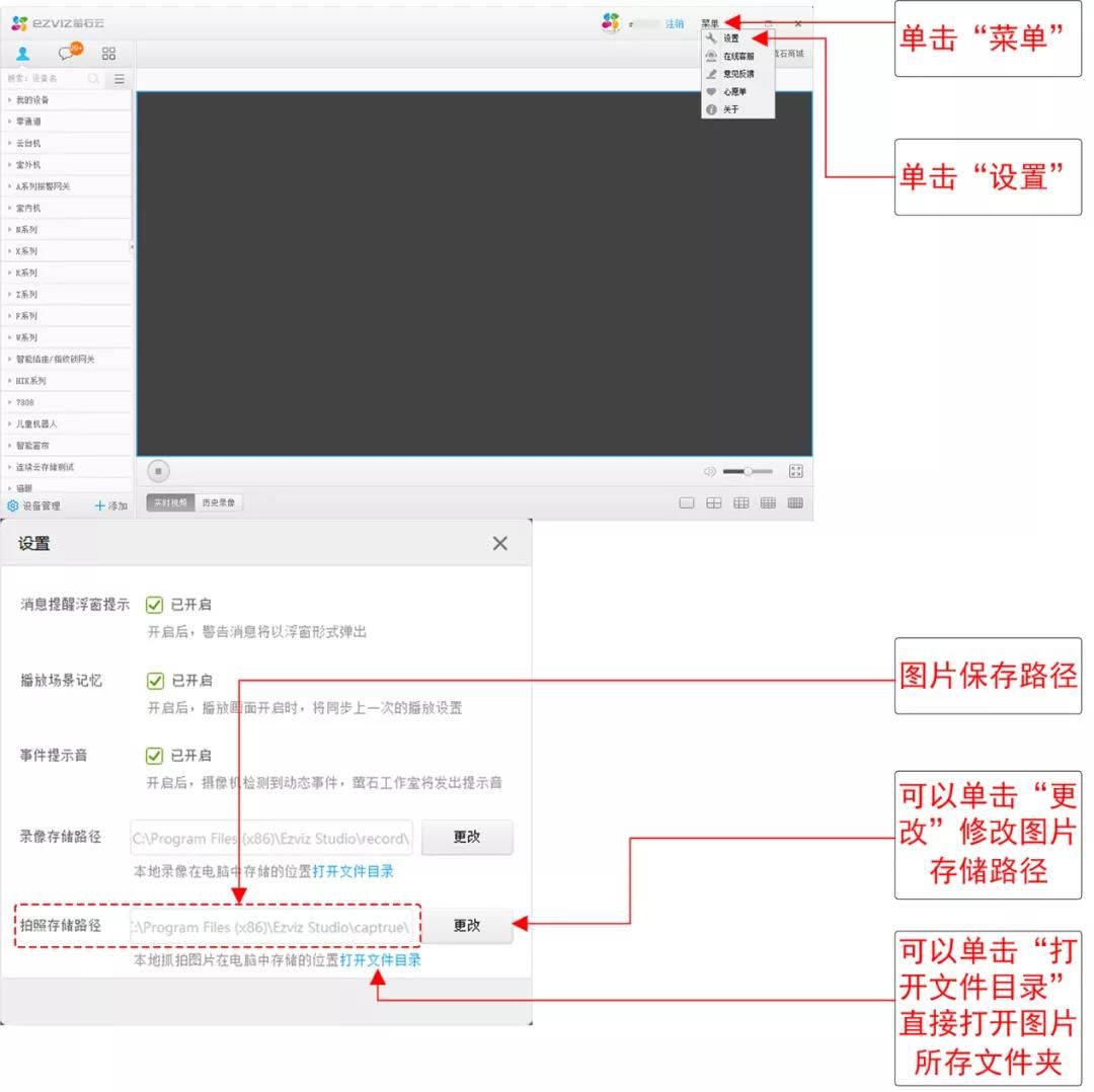 螢石工作室（電腦客戶(hù)端）錄像保存路徑