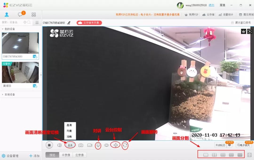 螢石工作室（電腦客戶(hù)端）對(duì)講，云臺(tái)控制功能