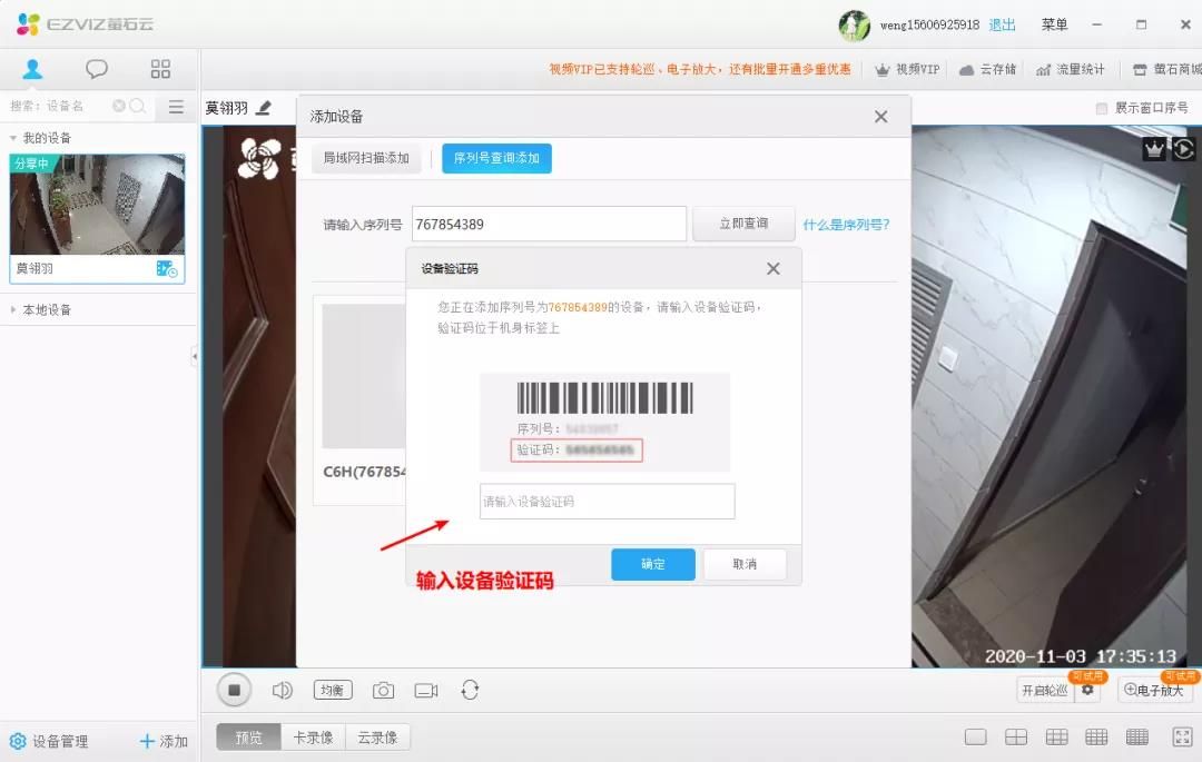 螢石工作室（電腦客戶(hù)端）添加設(shè)備圖二