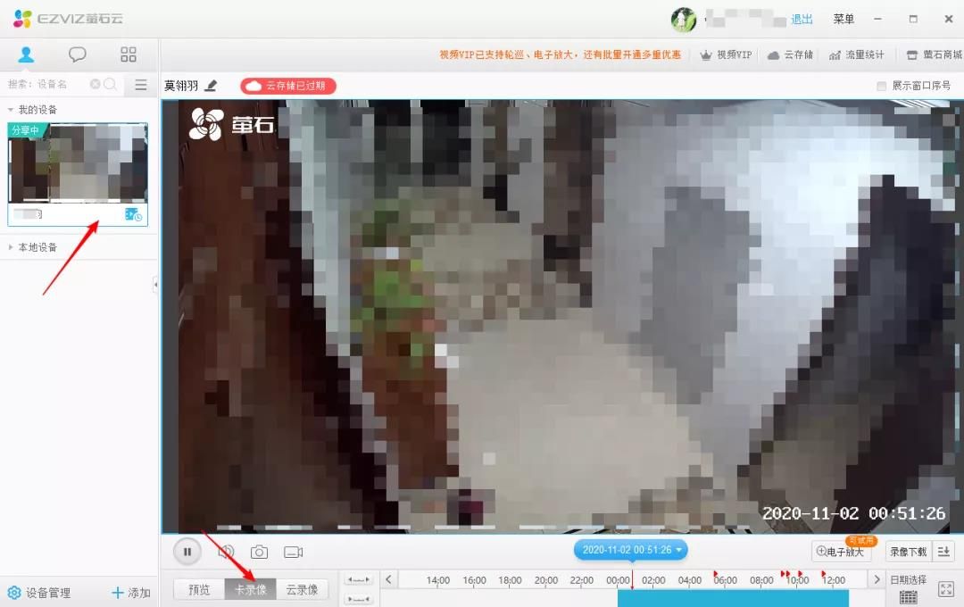 螢石工作室（電腦客戶(hù)端）遠(yuǎn)程回放