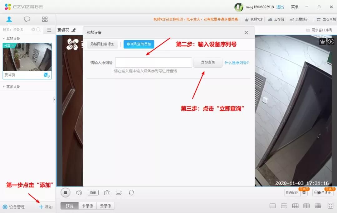 螢石工作室（電腦客戶(hù)端）添加設(shè)備圖一
