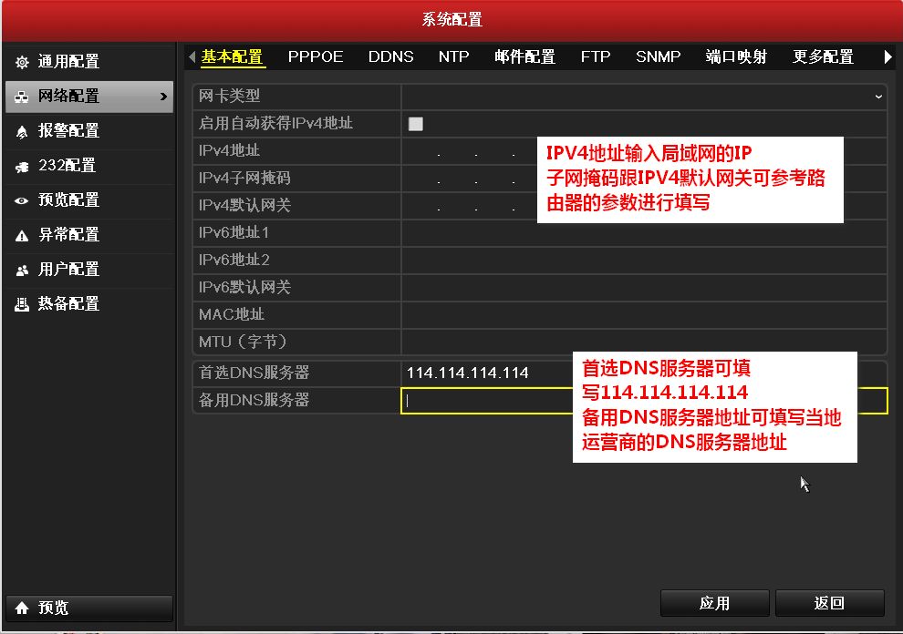 海康錄像機NVR3.0菜單系統(tǒng)設置
