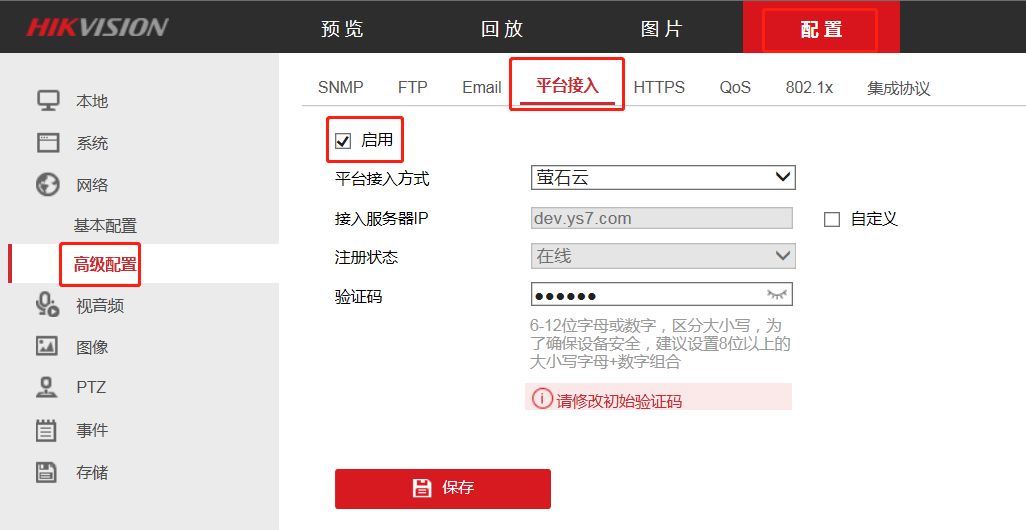 “螢石云視頻”APP如何添加?？禂z像機(jī)