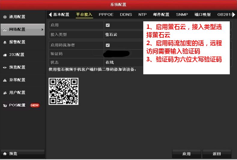 “螢石云視頻”APP如何添加?？典浵駲C(jī)(V3.0菜單)